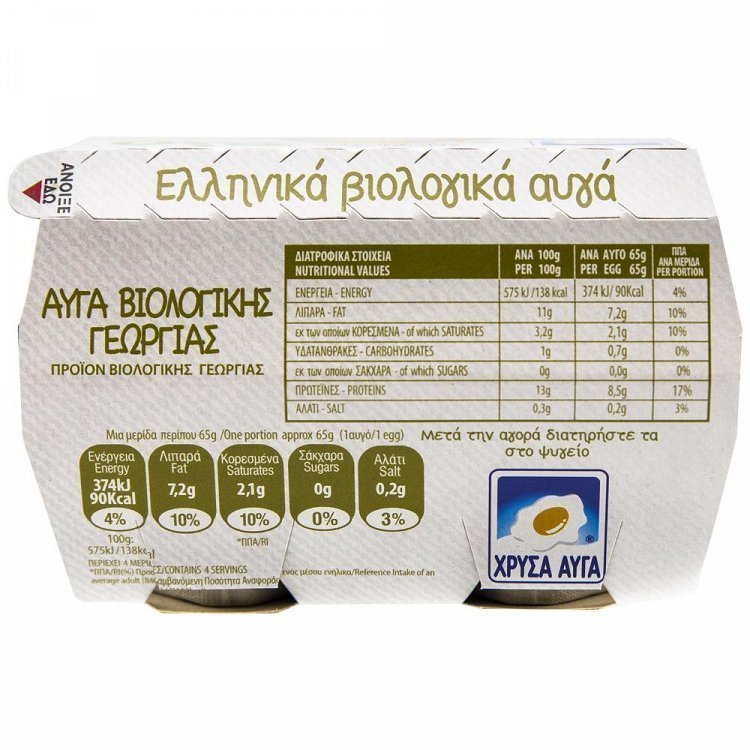 Χρυσά Αυγά Βιολογικά 4Αδα 63-73G Large
