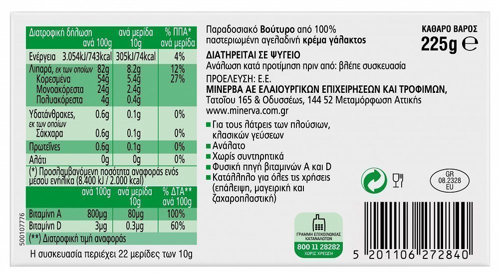 Σαβόι Βούτυρο Τύπου Κερκύρας 225gr
