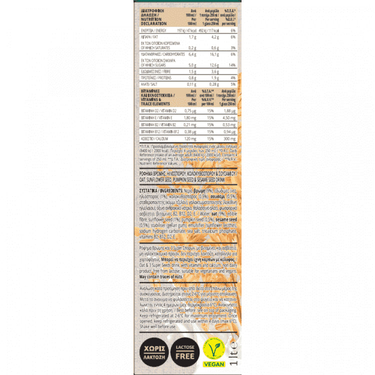 Όλυμπος Καρπός Ρόφημα Βρώμης & 3 Super Σπόροι 1lt