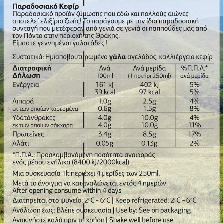 Ροδόπη Κεφίρ Pet 1 lt