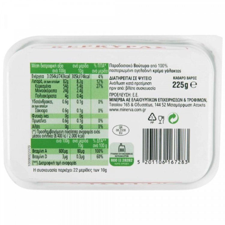 Σαβόϊ Βούτυρο Κερκύρας Σκαφάκι 225gr