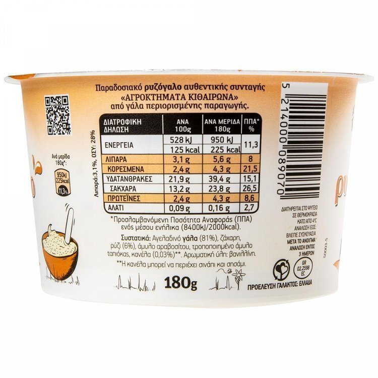 Αγρόκτημα Κιθαιρώνα Ρυζόγαλο 180gr