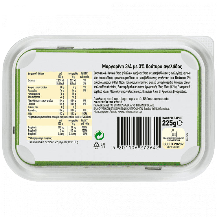 Φαστ Soft Με Βούτυρο 225gr