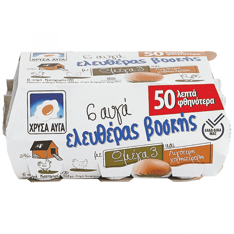 Χρυσά Αυγά Ελευθέρας Βοσκής Ω3 6άδα (Μ) -0,50€