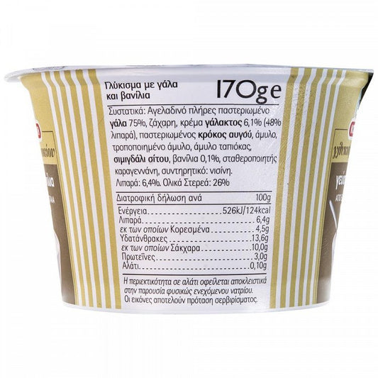 Κουκάκη Γλύκισμα με Γάλα & Βανίλια 170gr