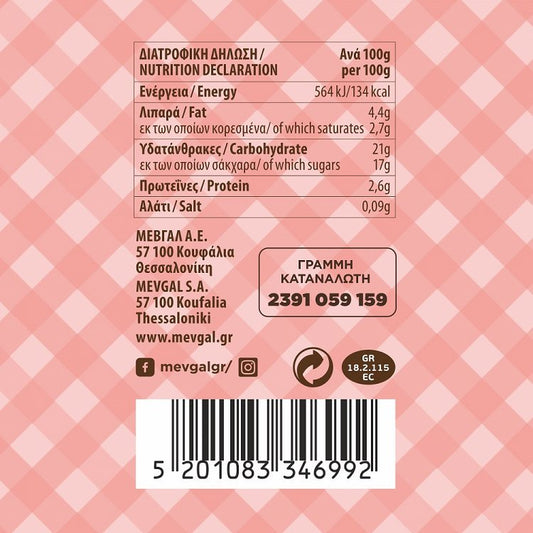 Μεβγάλ Επιδόρπιο Καϊμάκι-Βύσσινο 150gr