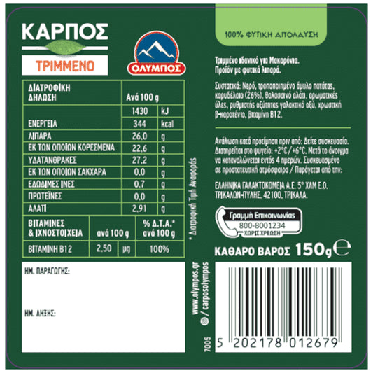 Όλυμπος Καπρός Φυτικό Αναπλήρωμα Τριμμένο Τυρί 200gr