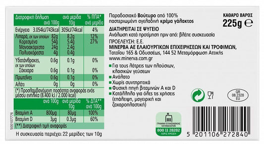 Σαβόι Βούτυρο Τύπου Κερκύρας 225gr