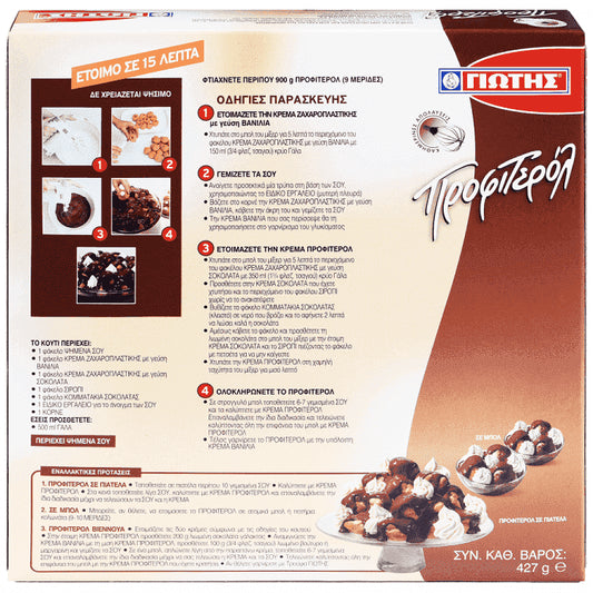Γιώτης Προφιτερόλ 427gr