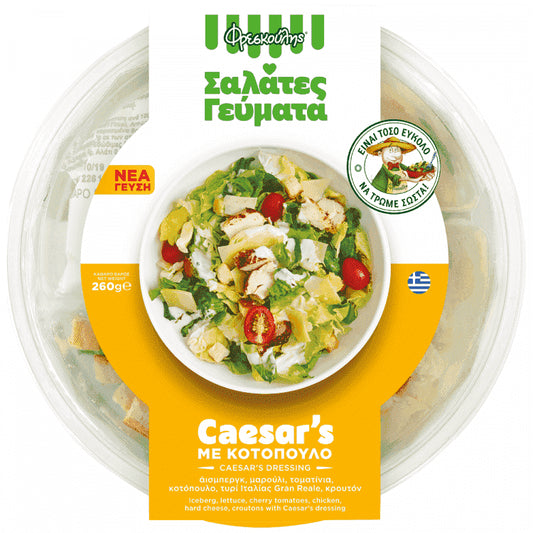 Φρεσκούλης Σαλάτα Γεύμα Caesar's 260gr