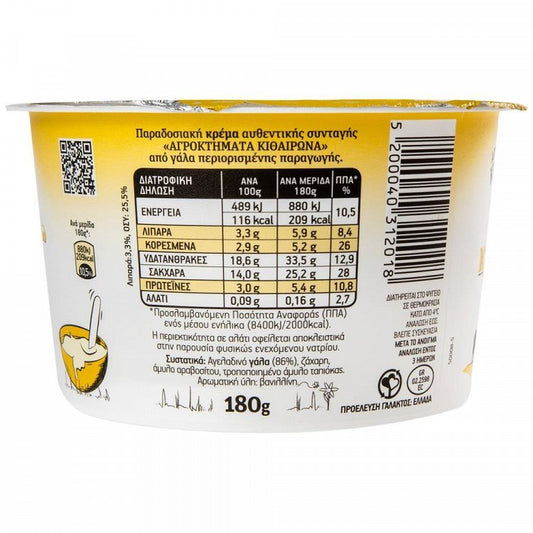 Αγρόκτημα Κιθαιρώνα Κρέμα Βανίλια 180gr