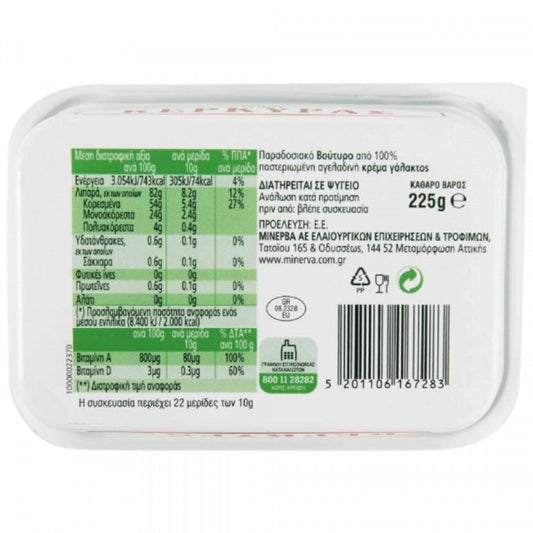 Σαβόϊ Βούτυρο Κερκύρας Σκαφάκι 225gr