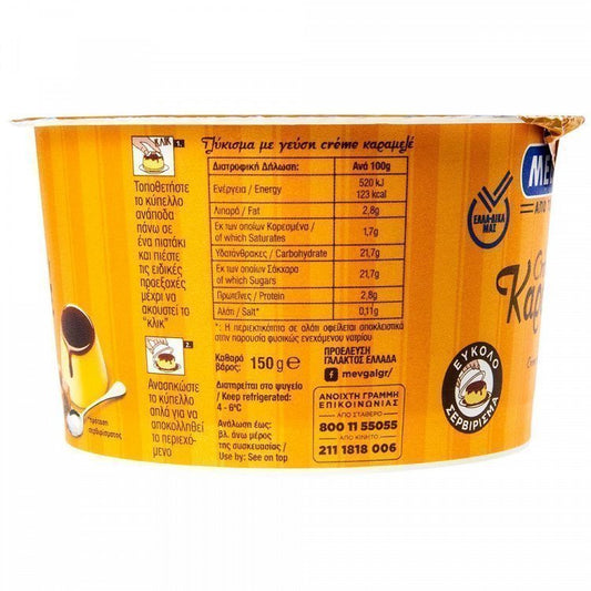 Μεβγάλ Creme Καραμελέ 150gr